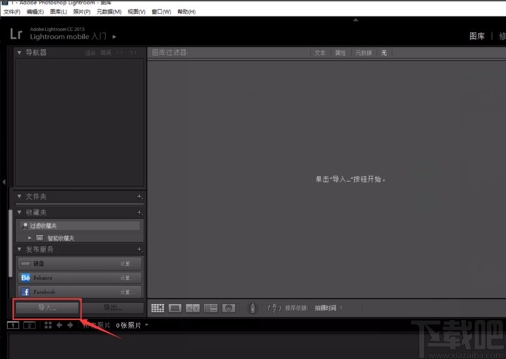 Adobe Lightroom旋转图片的方法