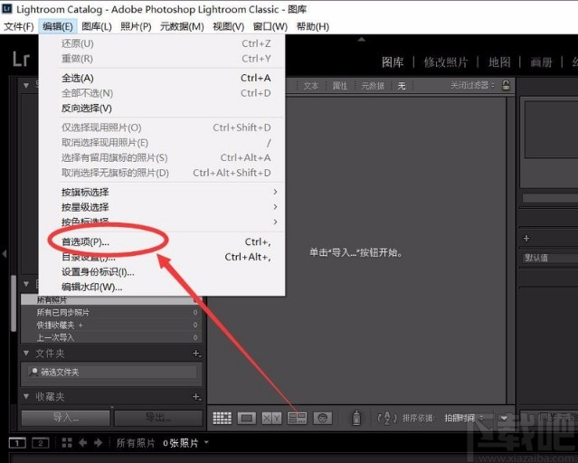 Adobe Lightroom设置照片缓存大小的方法