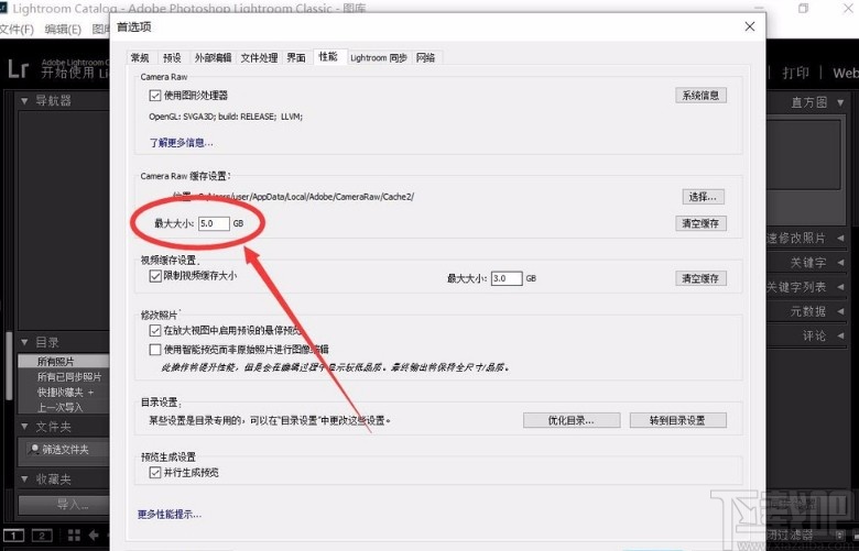 Adobe Lightroom设置照片缓存大小的方法