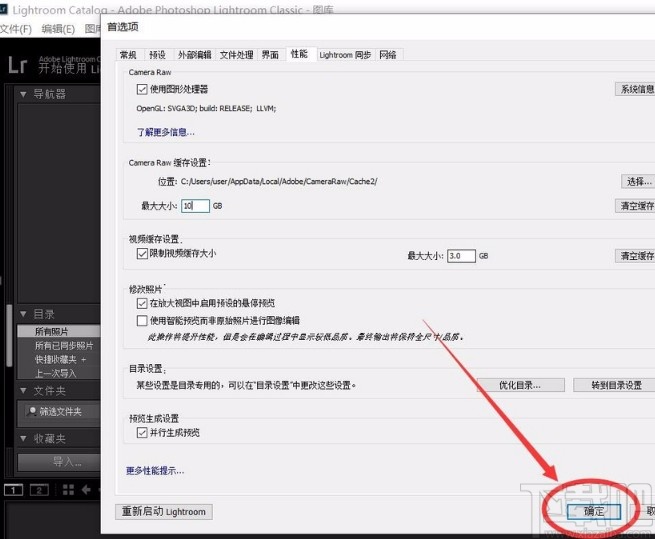Adobe Lightroom设置照片缓存大小的方法