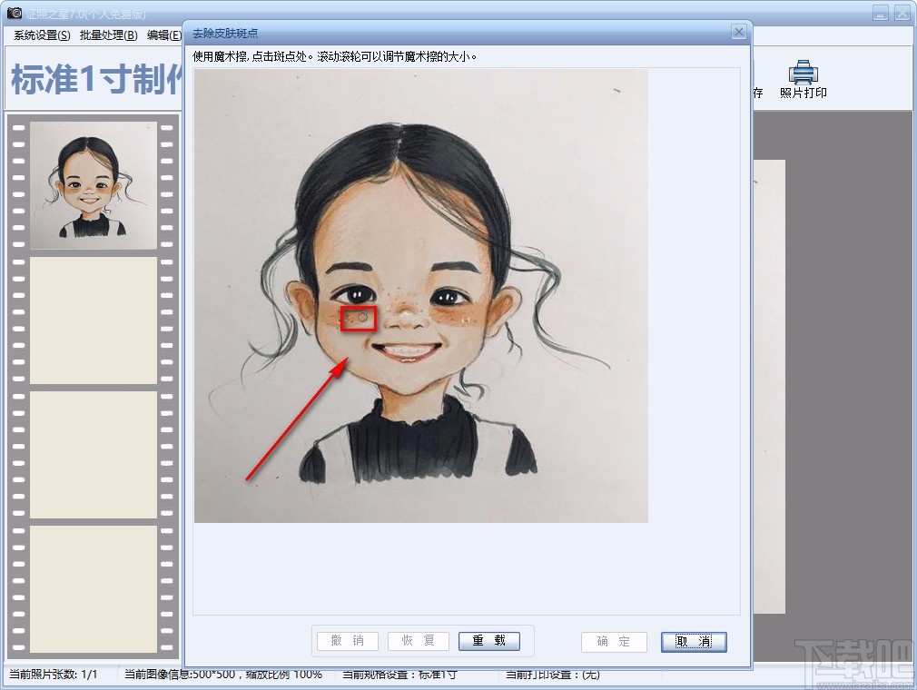 证照之星去除斑点的方法