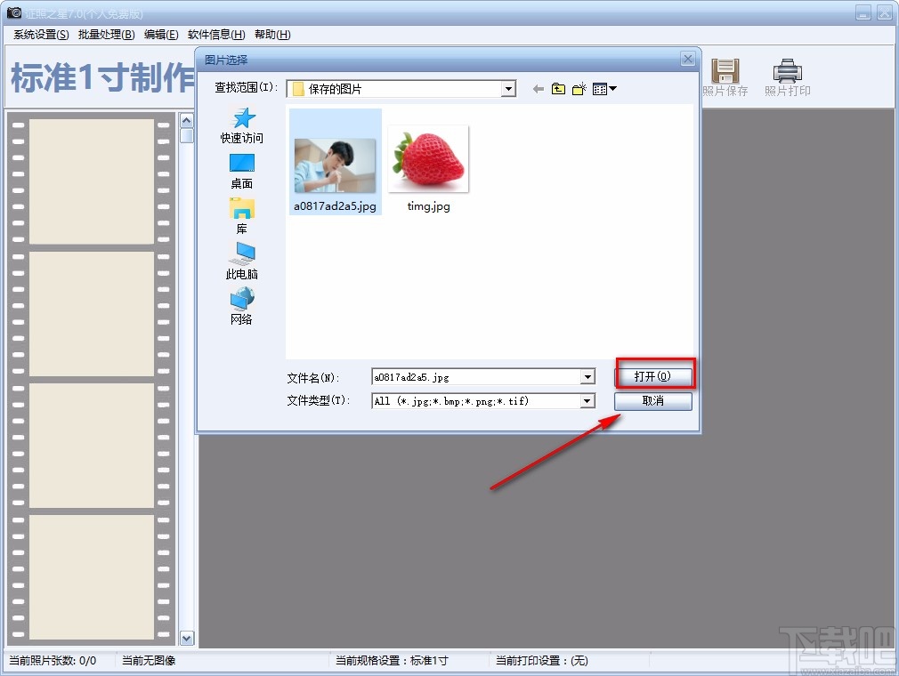 证照之星旋转照片的方法