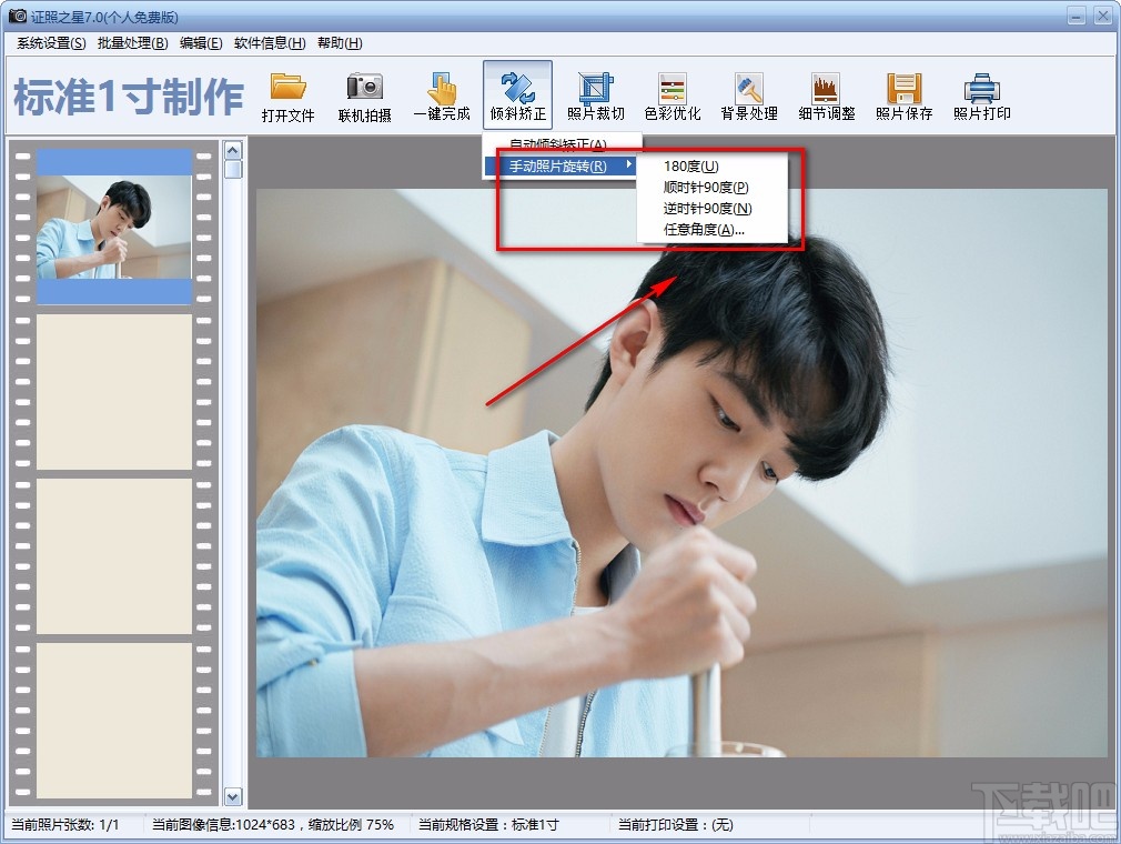 证照之星旋转照片的方法