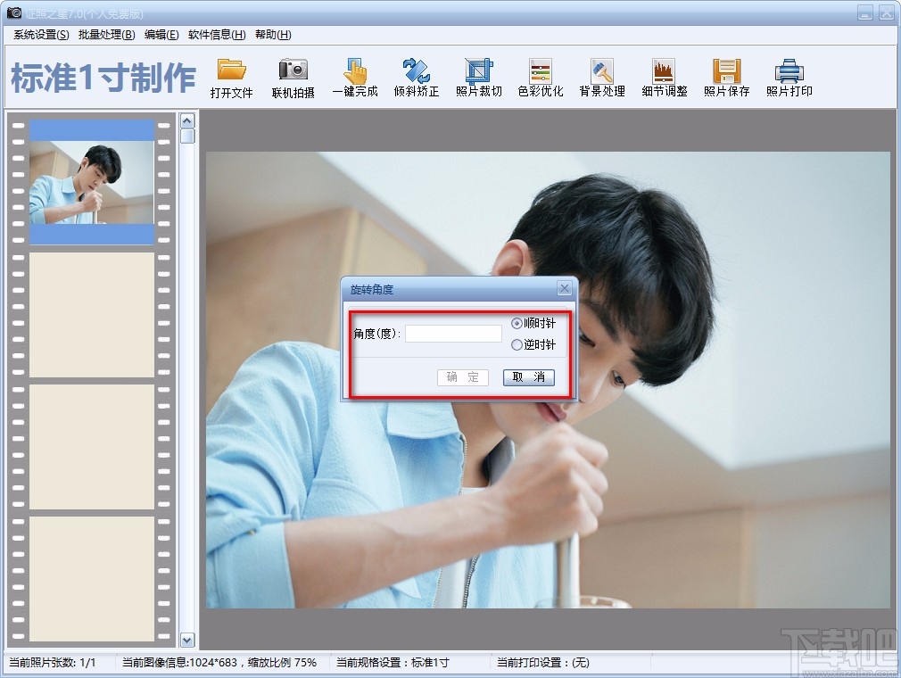 证照之星旋转照片的方法