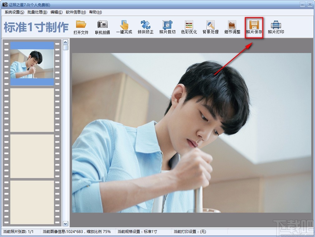 证照之星调整照片饱和度的方法
