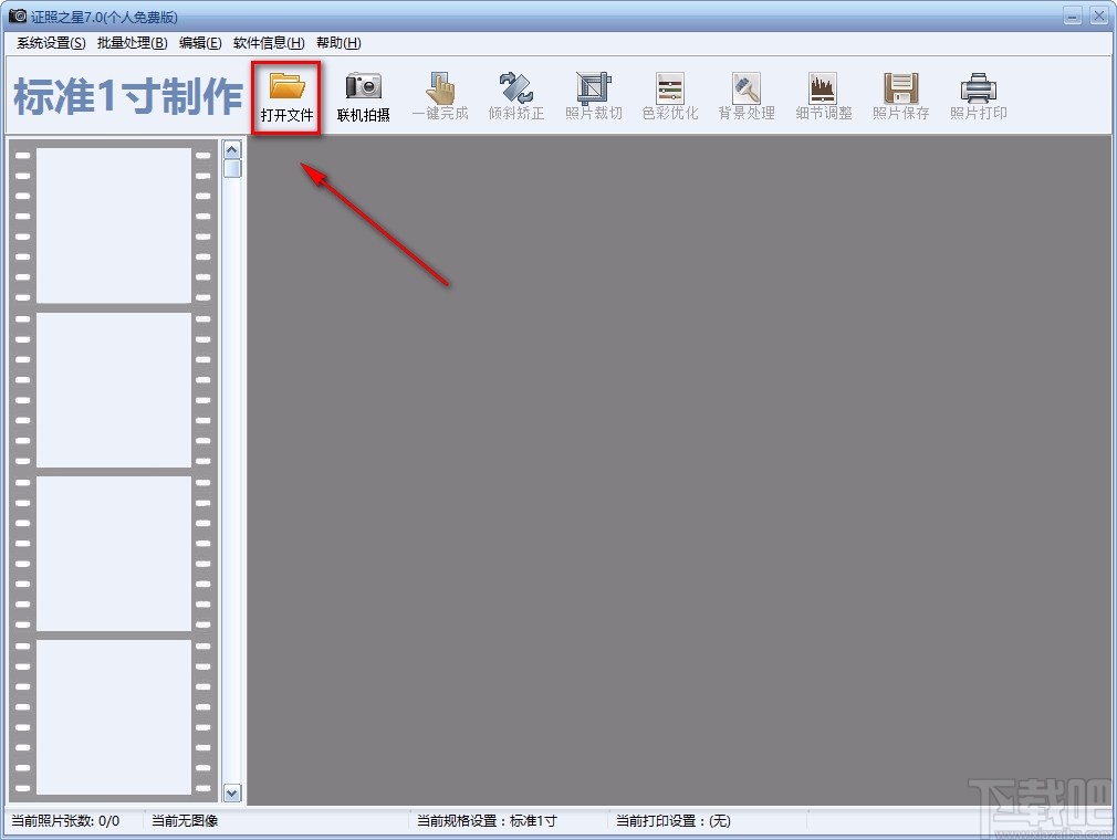 证照之星调整照片饱和度的方法