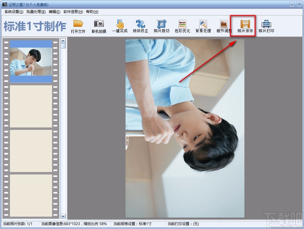 证照之星旋转照片的方法