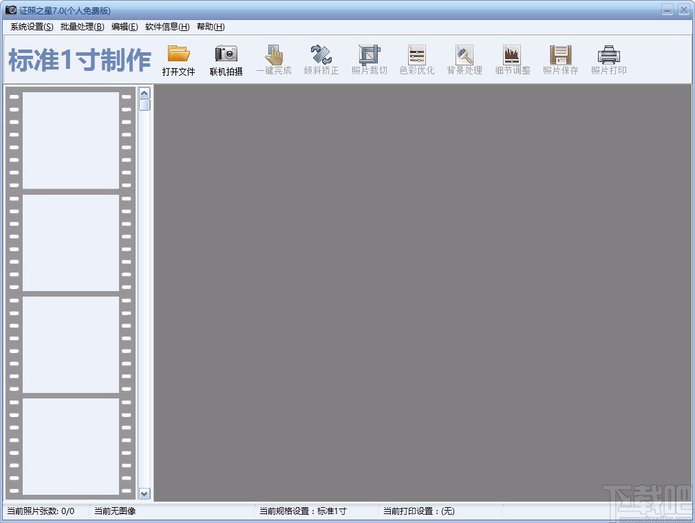 证照之星调整照片饱和度的方法