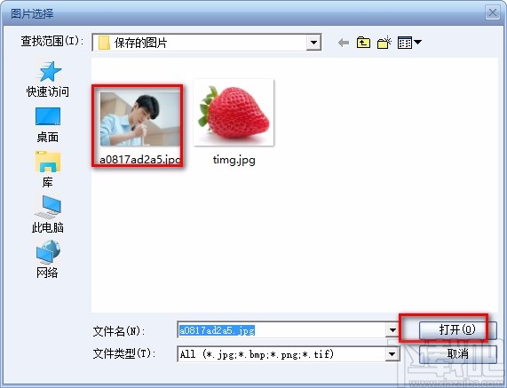 证照之星调节肤色的方法