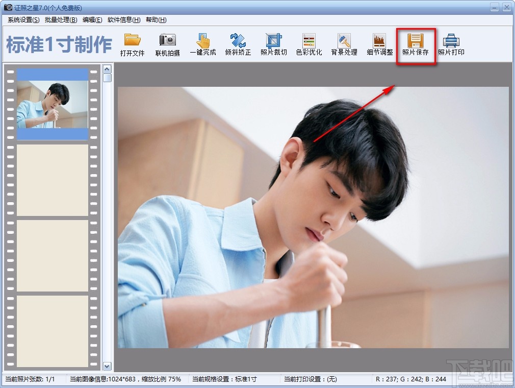 证照之星调节肤色的方法