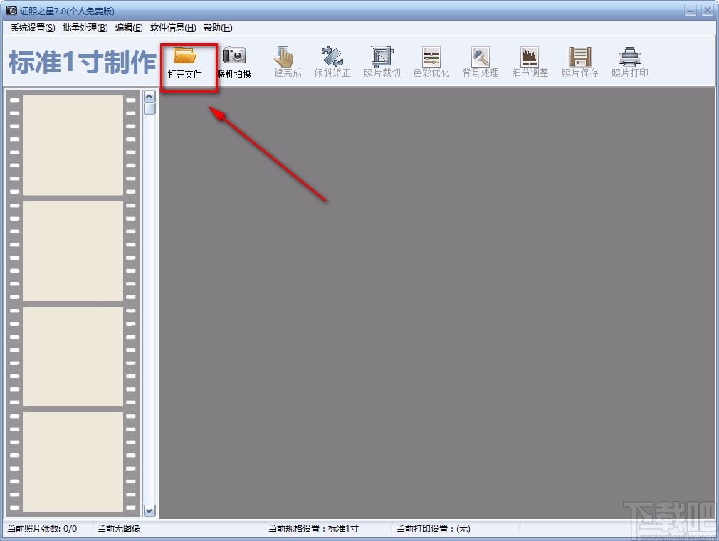 证照之星设置一寸照的方法