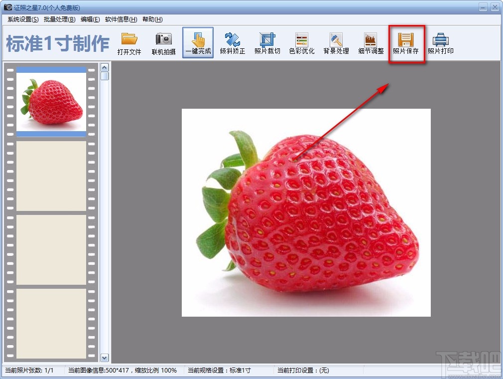 证照之星设置一寸照的方法