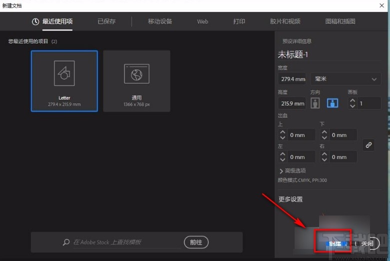 Adobe Illustrator调整线条粗细的方法