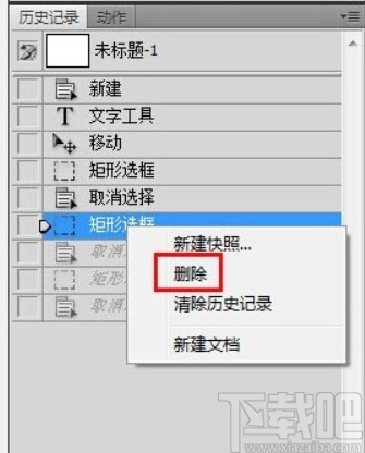 photoshop返回上一步的方法