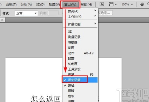 photoshop返回上一步的方法