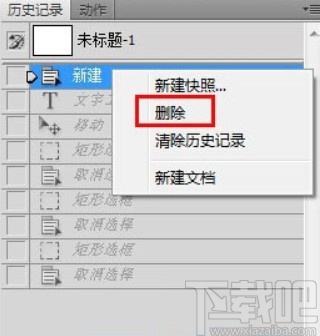 photoshop返回上一步的方法