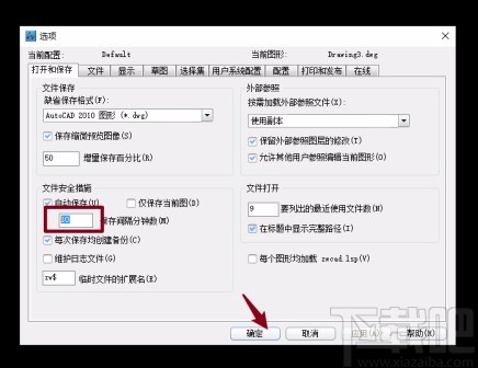 中望CAD设置自动保存间隔时间的方法