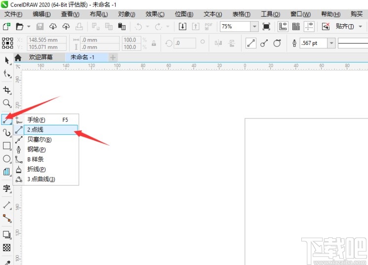 coreldraw2020画直线的操作方法