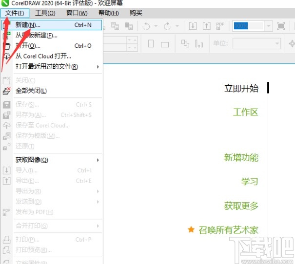 coreldraw2020画圆角的操作方法
