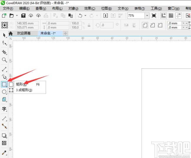 coreldraw2020画圆角的操作方法