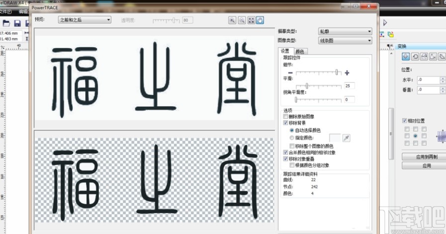 coreldraw2020快速描图的操作方法