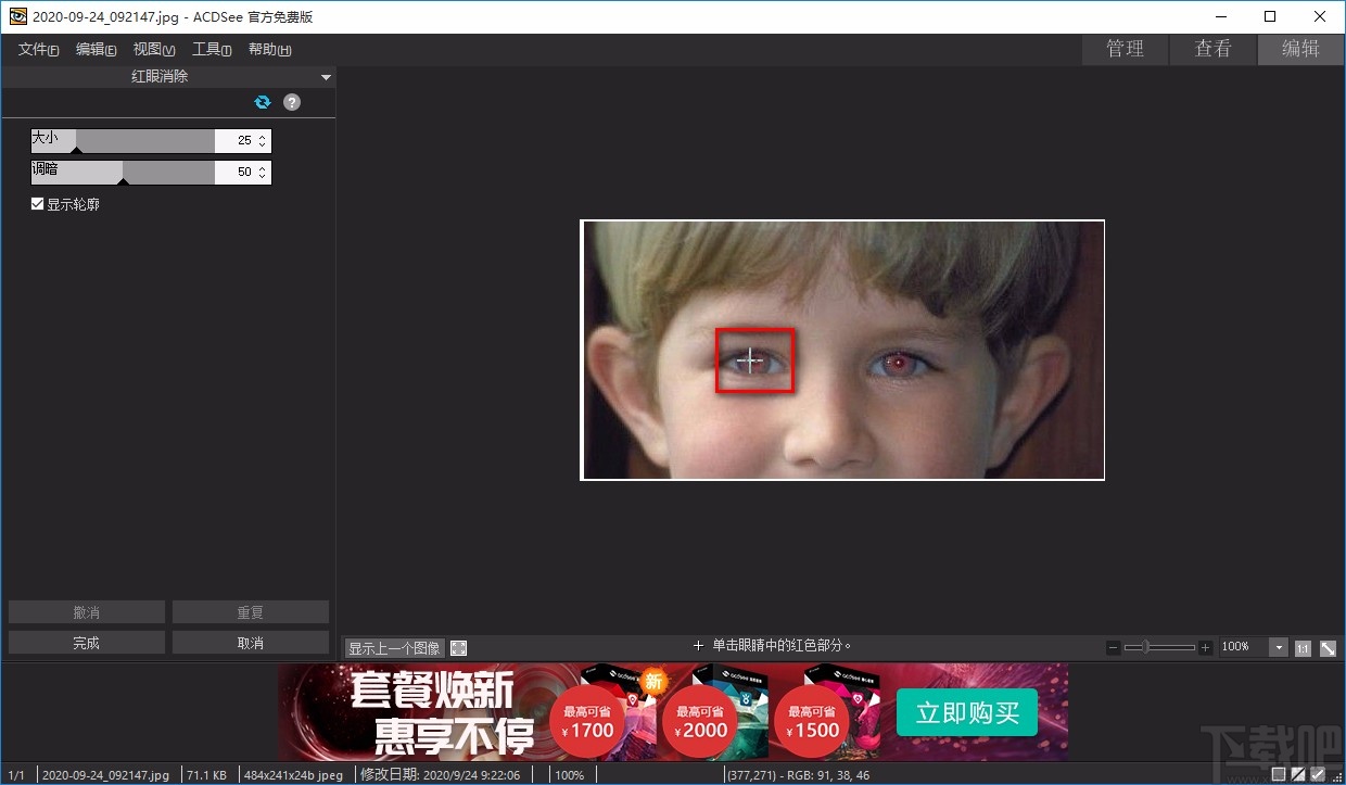 acdsee消除红眼的方法