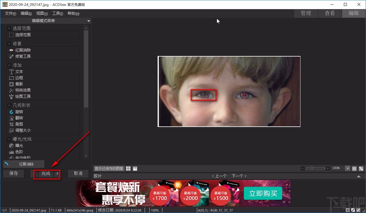acdsee消除红眼的方法