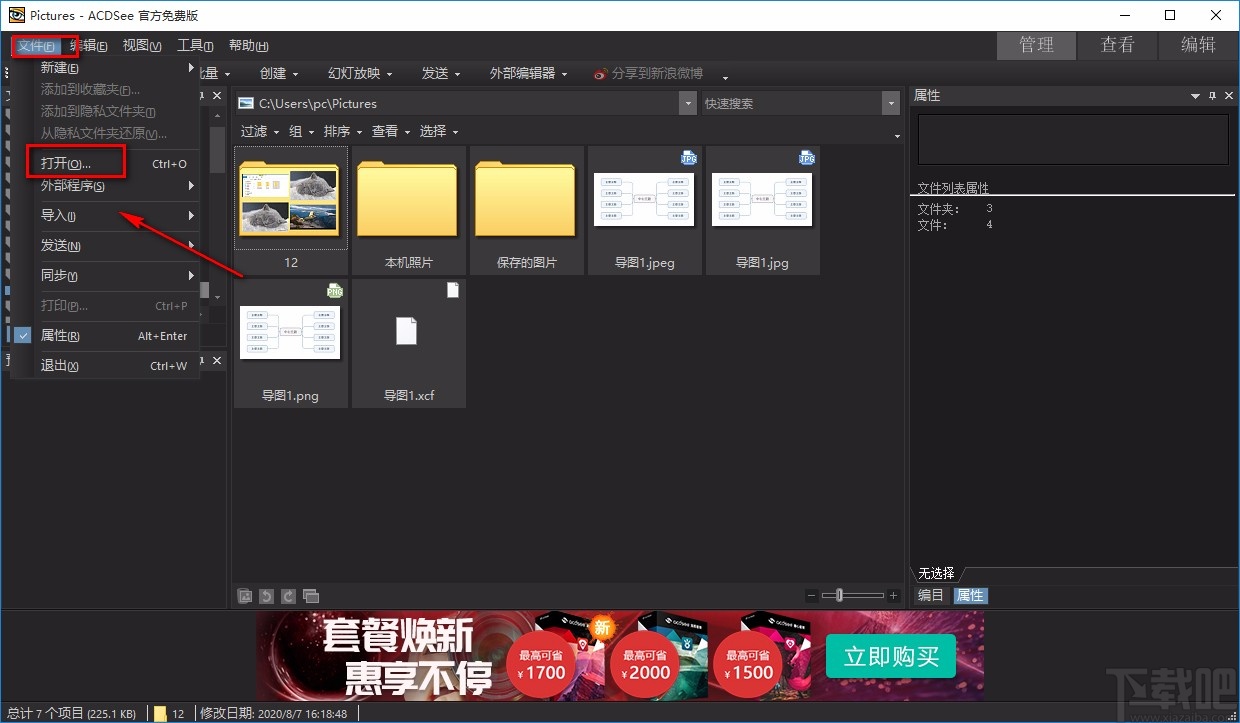 acdsee调整图片曝光度的方法