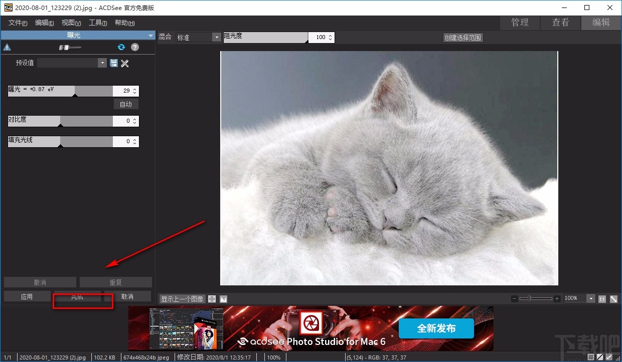 acdsee调整图片曝光度的方法