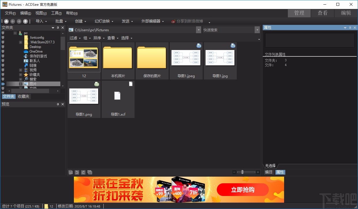 acdsee打开图片的方法