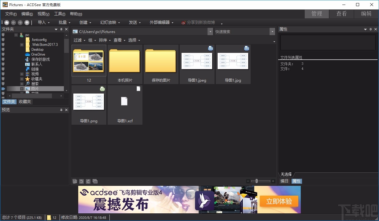 acdsee设置为默认看图软件的方法步骤