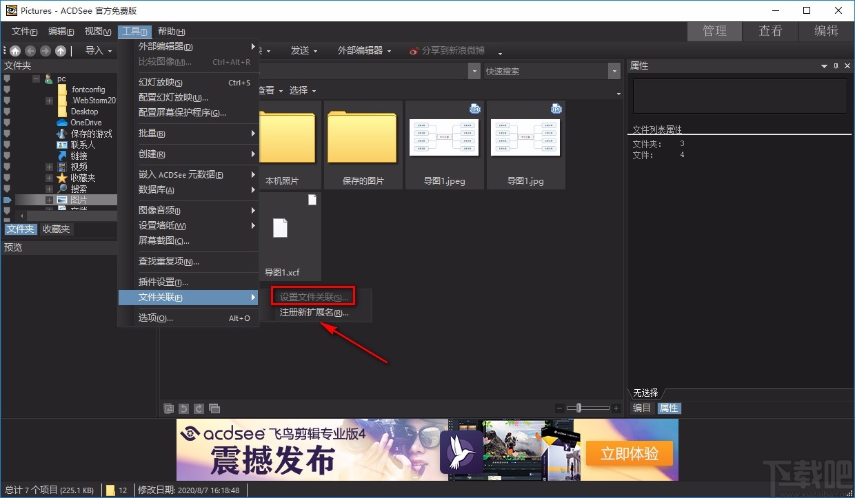 acdsee设置为默认看图软件的方法步骤
