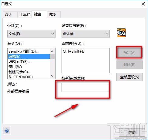 acdsee设置快捷键的方法步骤