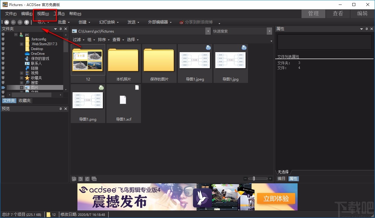 acdsee设置快捷键的方法步骤
