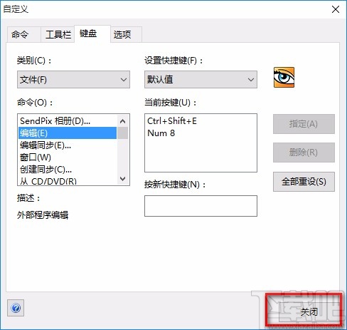 acdsee设置快捷键的方法步骤