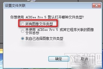 acdsee设置为默认看图软件的方法步骤