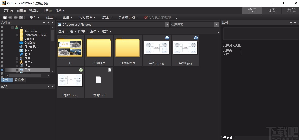acdsee批量转换图片格式的方法