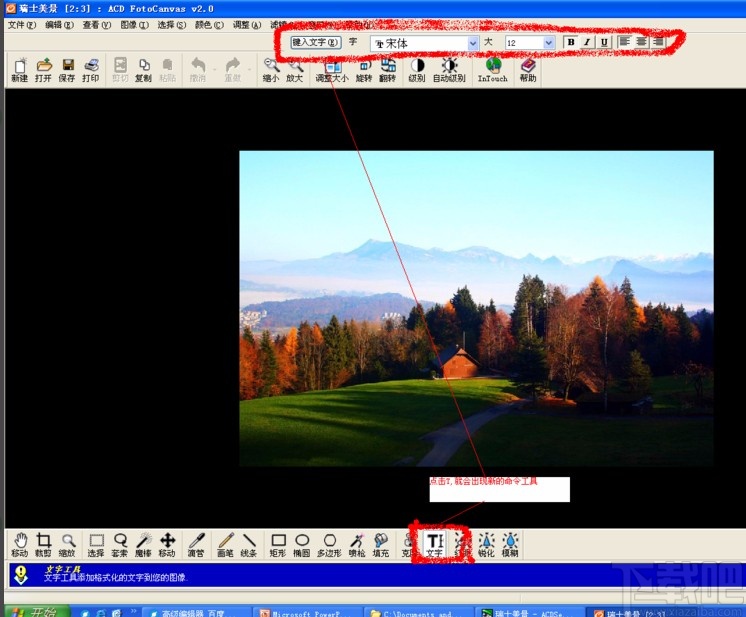 acdsee给图片添加文字的方法