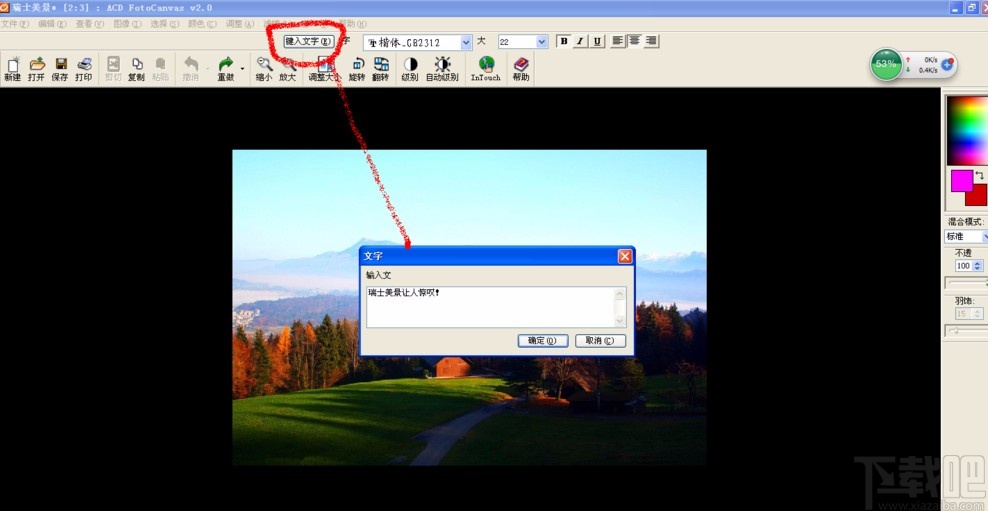 acdsee给图片添加文字的方法
