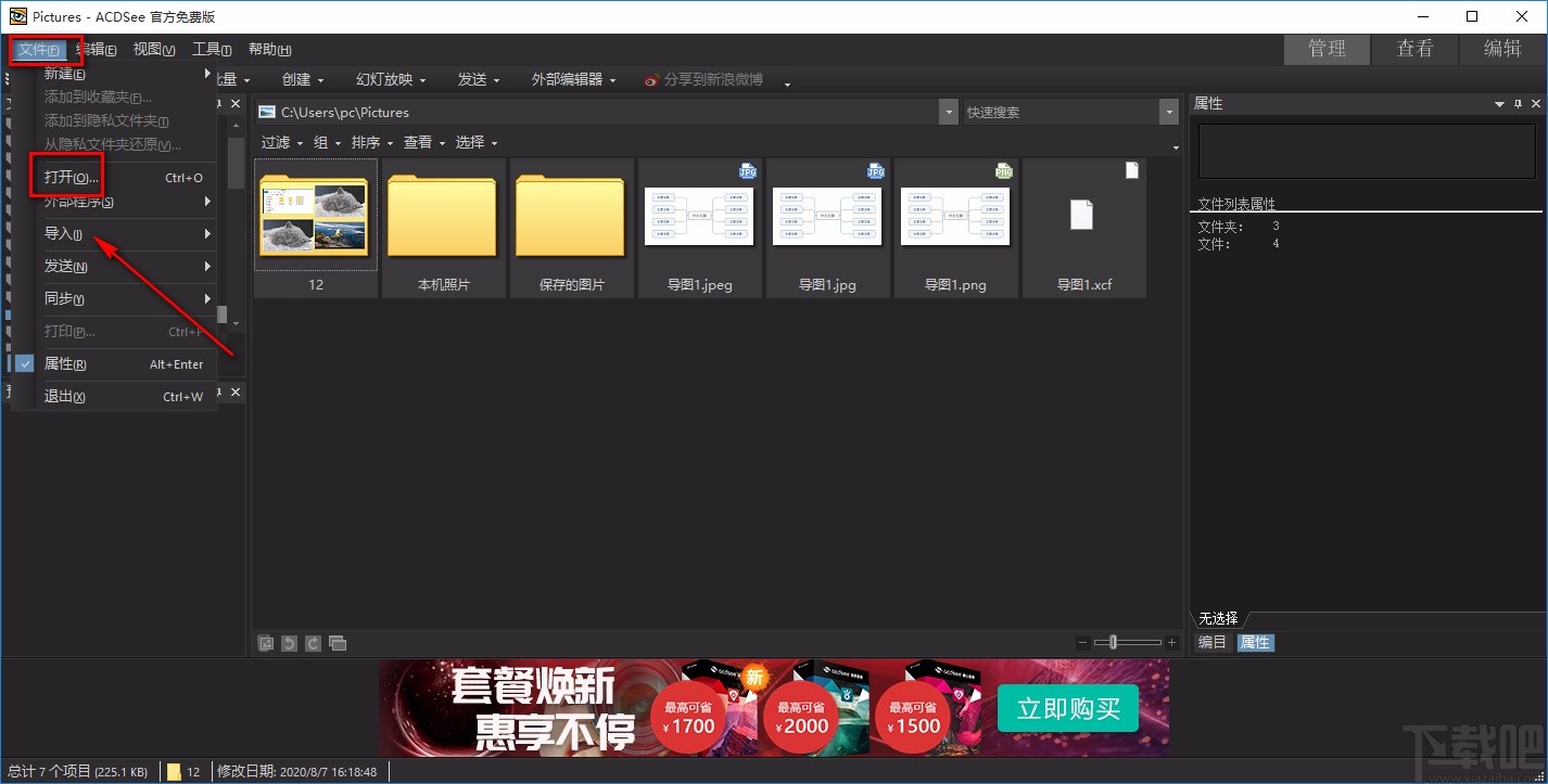 acdsee给图片去水印的方法