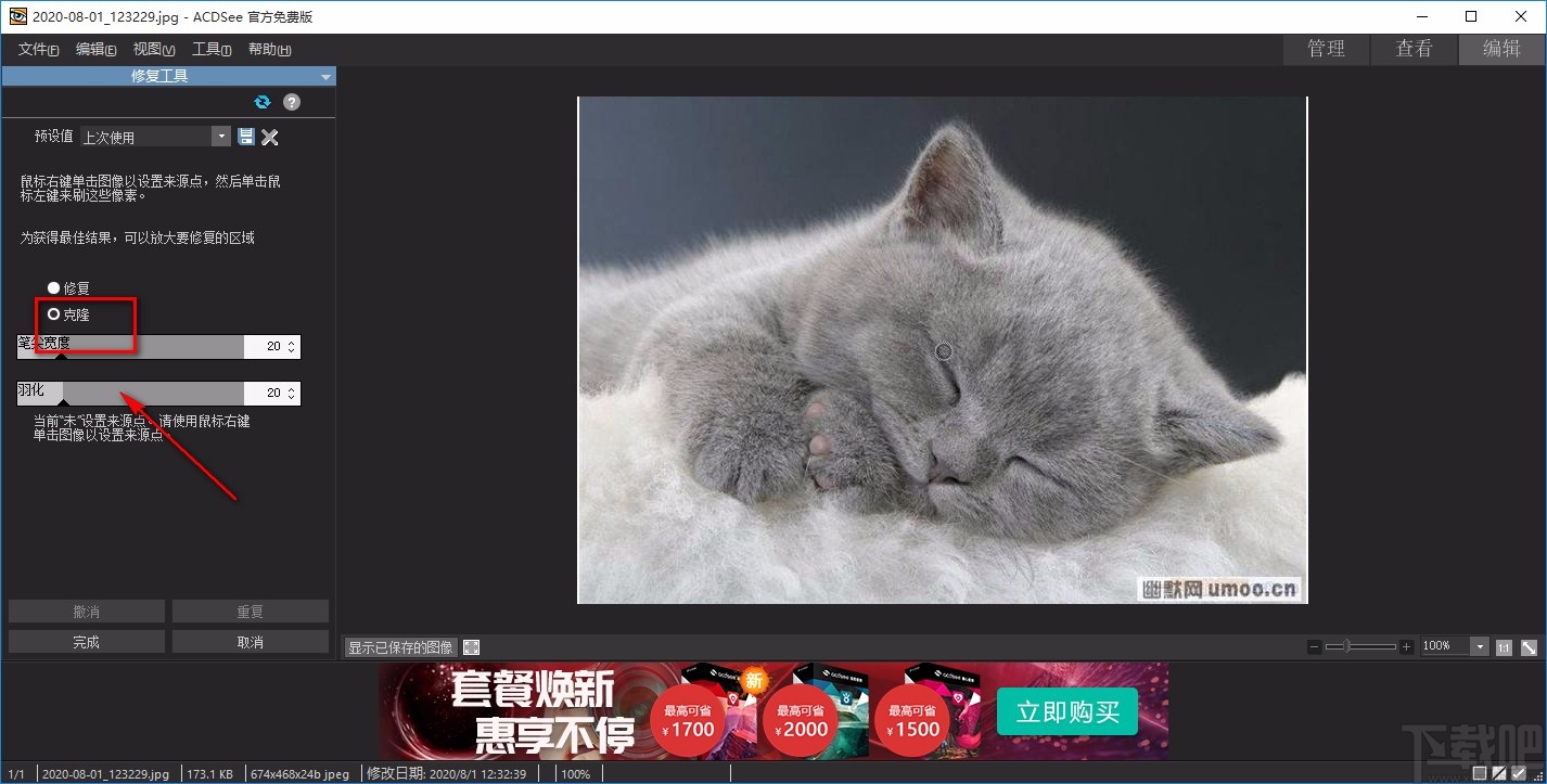 acdsee给图片去水印的方法