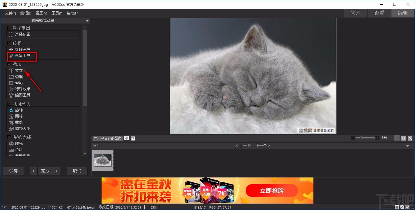 acdsee给图片去水印的方法