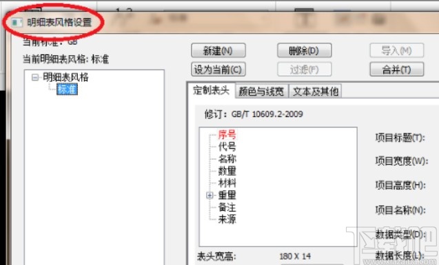 caxa制作添加明细表的方法步骤