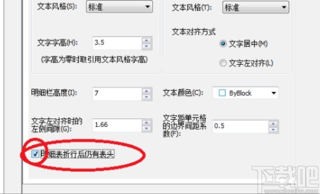 caxa制作添加明细表的方法步骤