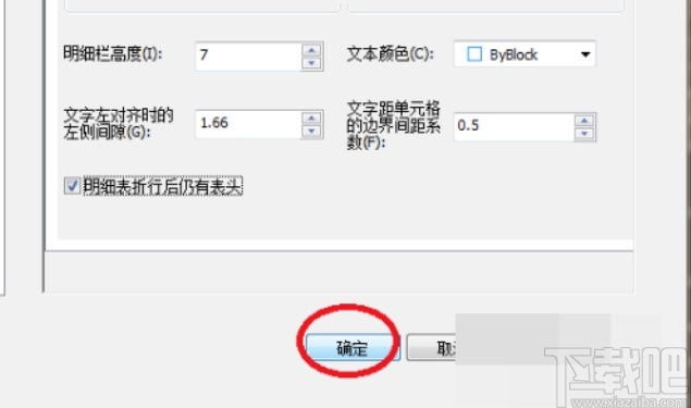 caxa制作添加明细表的方法步骤