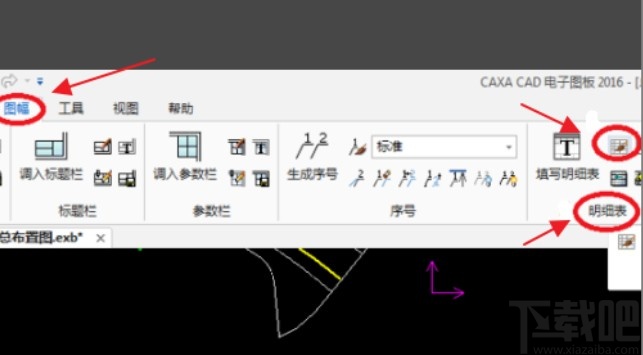 caxa制作添加明细表的方法步骤