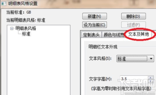 caxa制作添加明细表的方法步骤