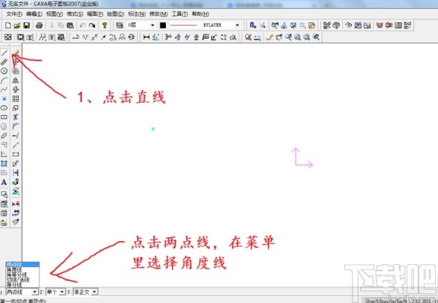 caxa画角度线的方法步骤