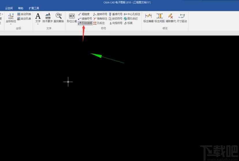 caxa画箭头的方法步骤
