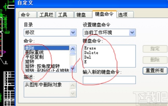 caxa设置快捷键的方法步骤